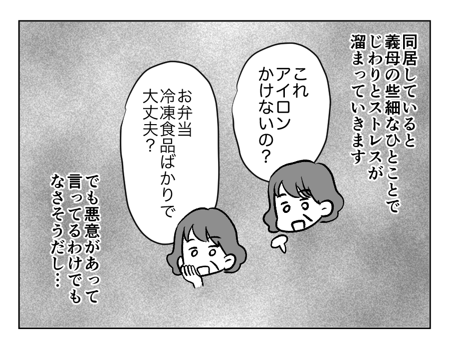 全19話義母のトイレ_出力_017