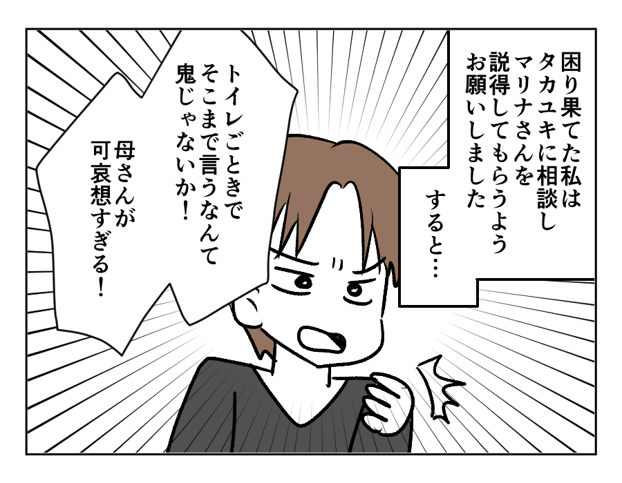 全19話義母のトイレ_出力_030