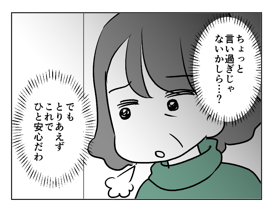 全19話義母のトイレ_出力_032