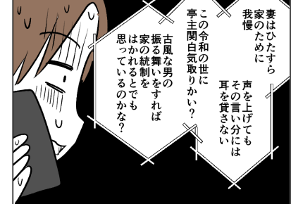 【義母のトイレ、うるさい！】静かな怒り…「我慢させることが解決策か？」＜第11話＞#4コマ母道場