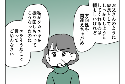 【義母のトイレ、うるさい！】息子には同じ過ちを繰り返してほしくない…！＜第17話＞#4コマ母道場