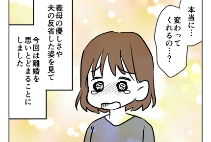 【義母のトイレ、うるさい！】敵じゃなかった「お義母さん、ごめんなさい」＜第18話＞#4コマ母道場