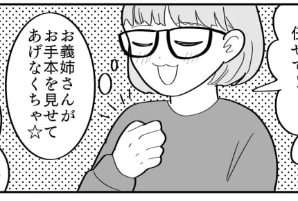 ＜グイグイ義姉がウザッ＞義妹に介入しすぎた？私が大切にすべきなのは…【後編まんが：義姉の気持ち】