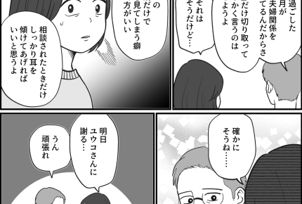 ＜子持ちの大学生ってヘン？＞首突っ込みすぎ？価値観の押し付けはNG【第2話まんが：同僚の気持ち】