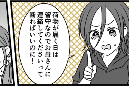<非常識!>保管は近居嫁!義母と親戚「気が利く」【中編まんが】#うちのヘンな義姉【エピソード1】