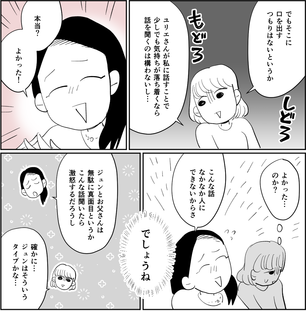 【全6話】義姉の彼氏は既婚者不倫旅行にうちの娘を2-2-1