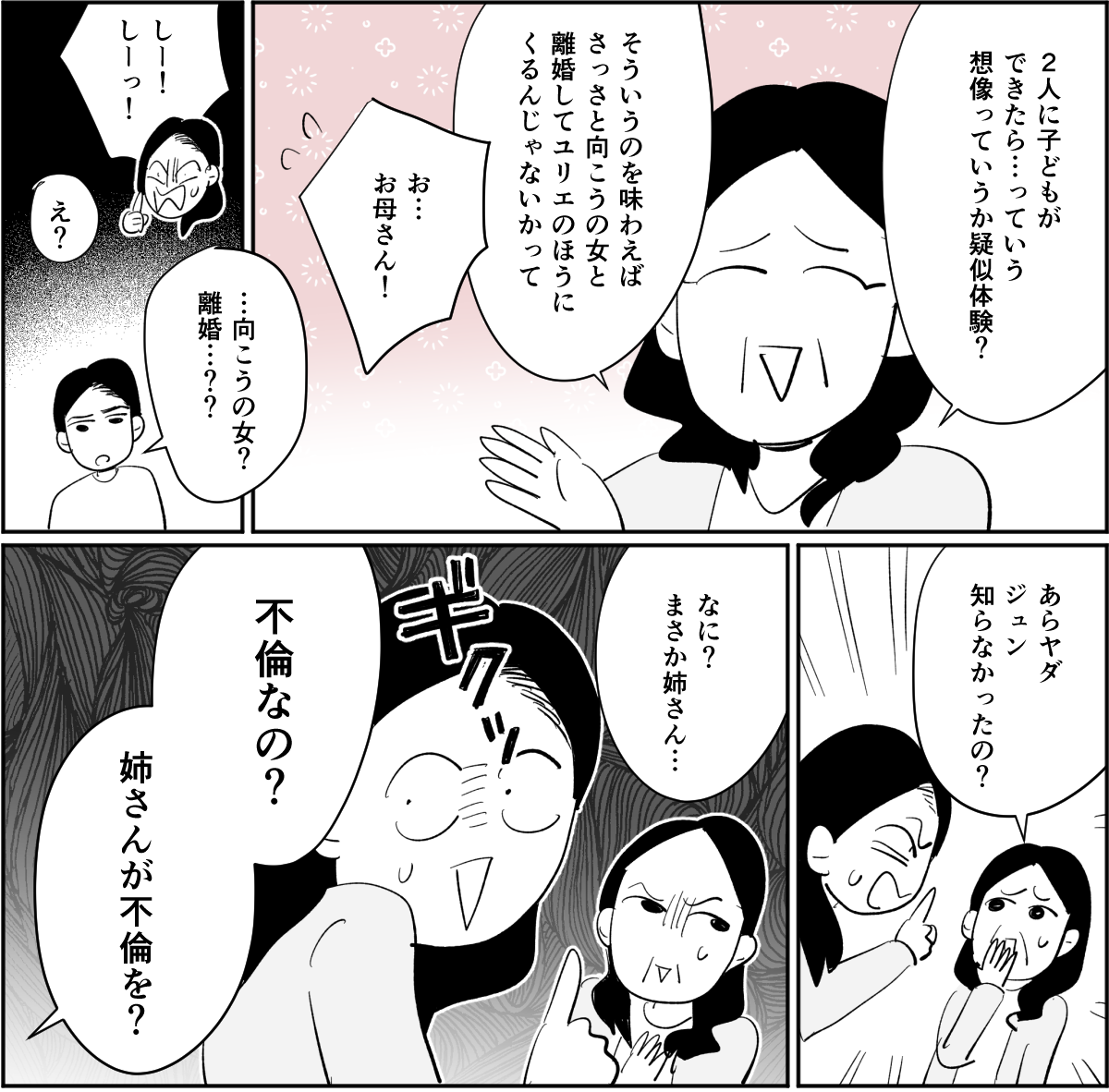 【全6話】義姉の彼氏は既婚者不倫旅行にうちの娘を5-2-1