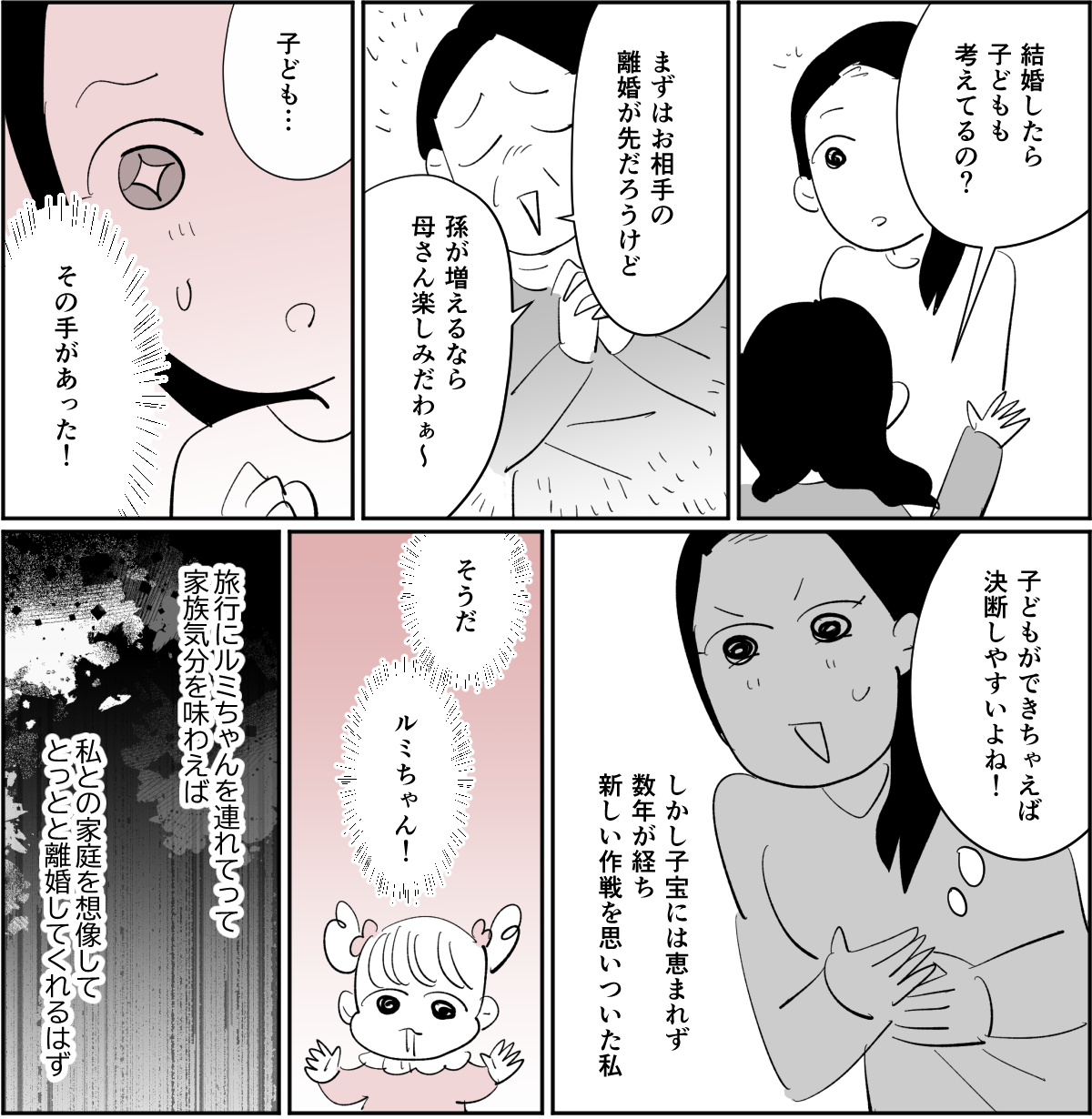 【全6話】義姉の彼氏は既婚者不倫旅行にうちの娘を6-2-1