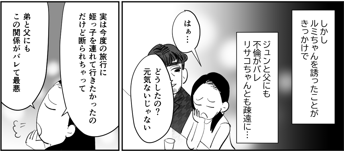 【全6話】義姉の彼氏は既婚者不倫旅行にうちの娘を6-2-2