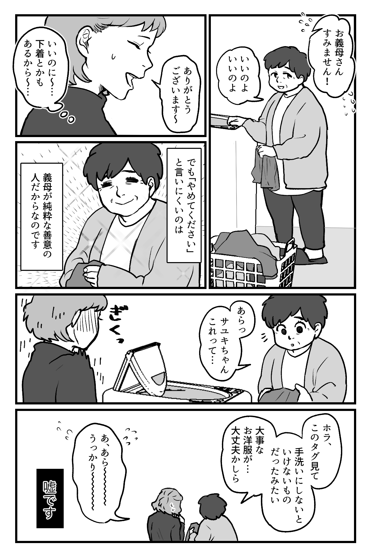 洗濯の話_003