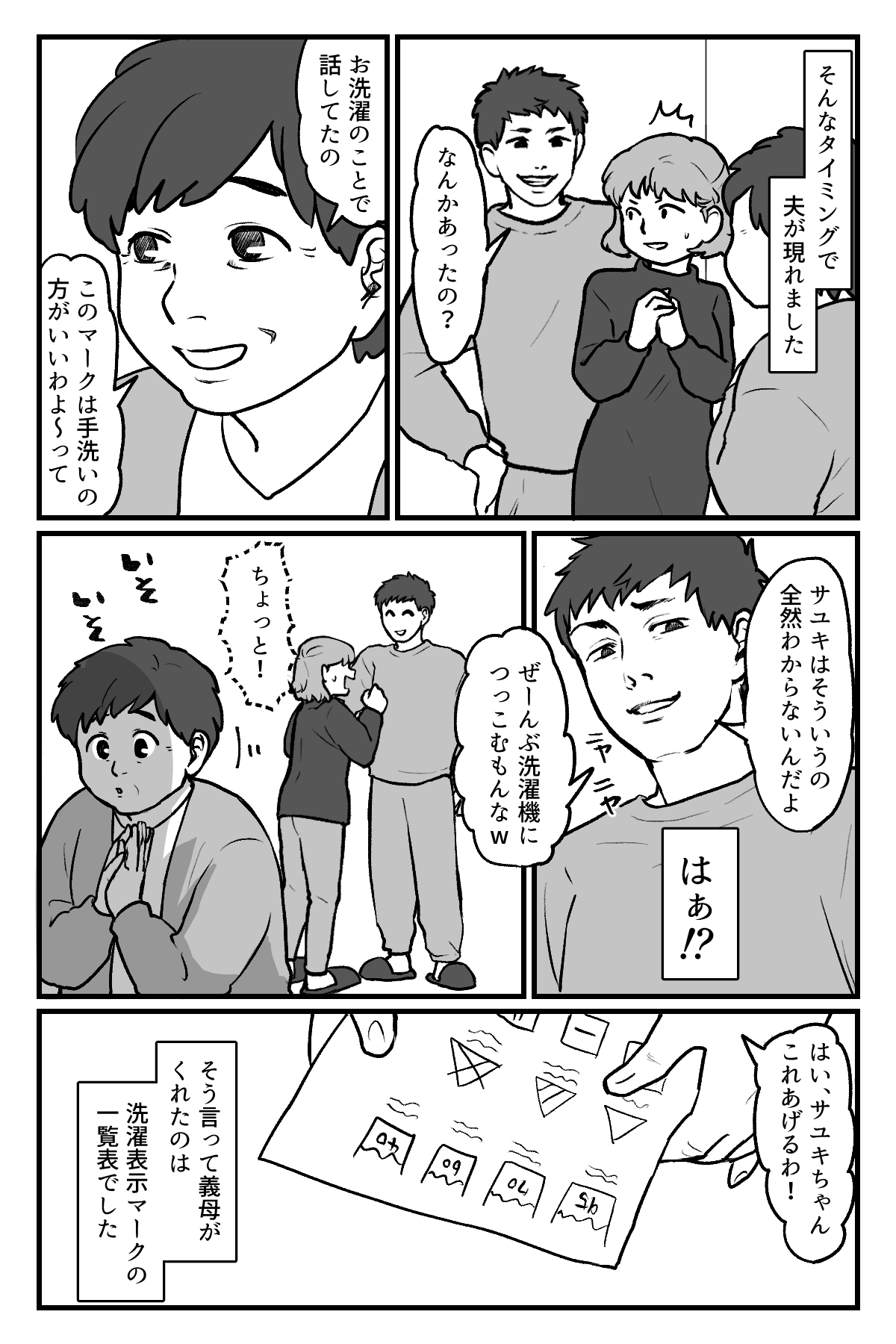 洗濯の話_005