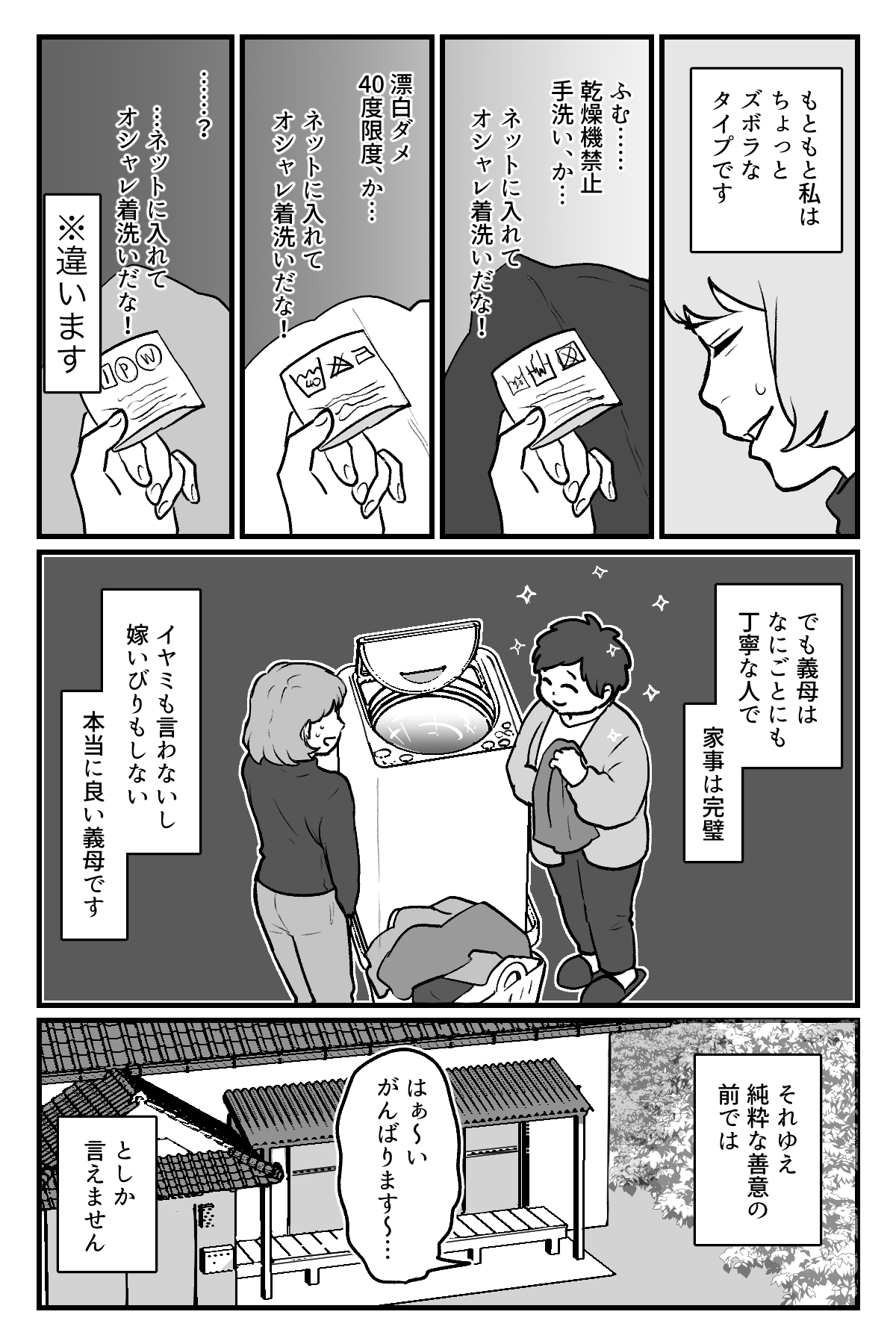 洗濯の話_004