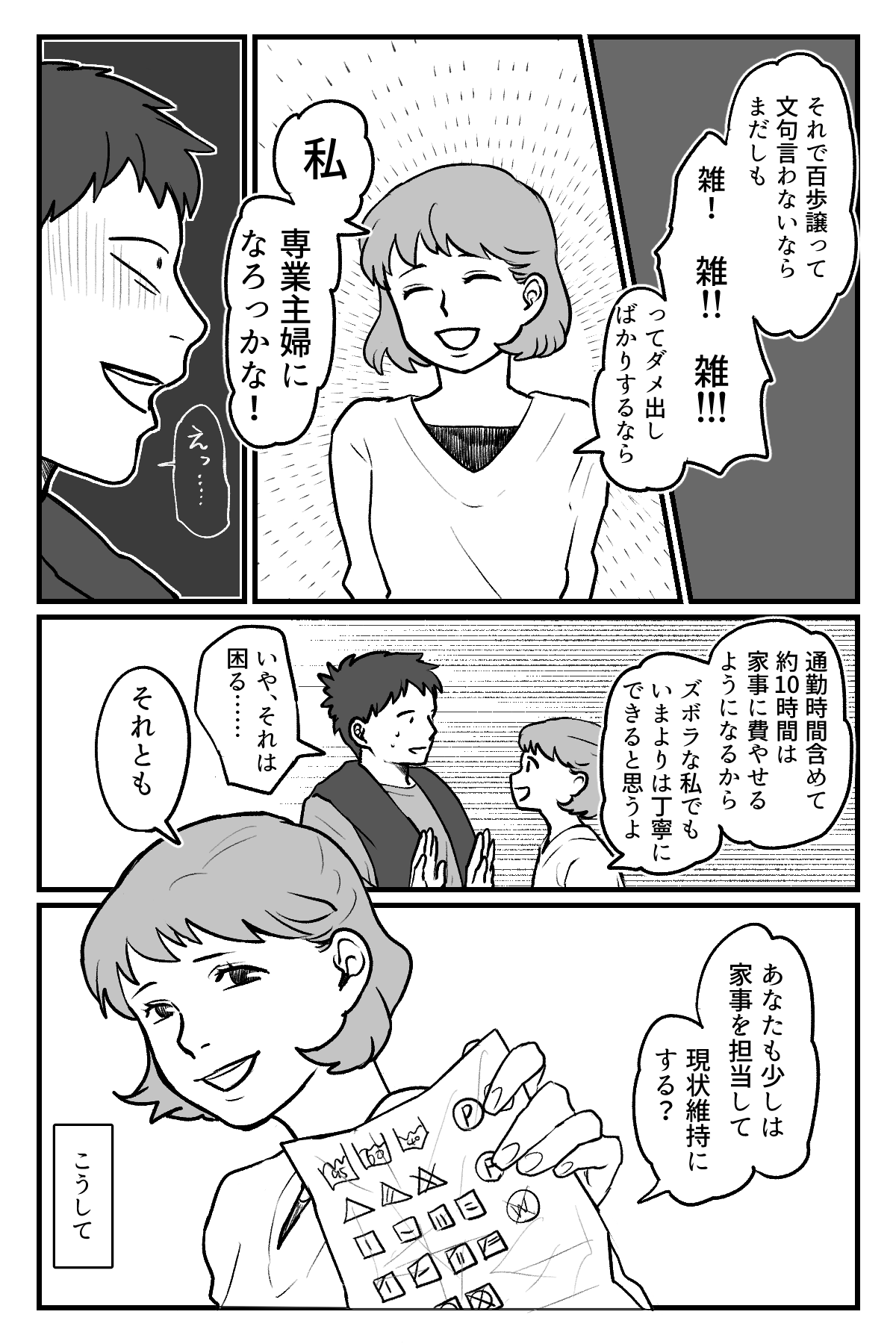 洗濯の話_010