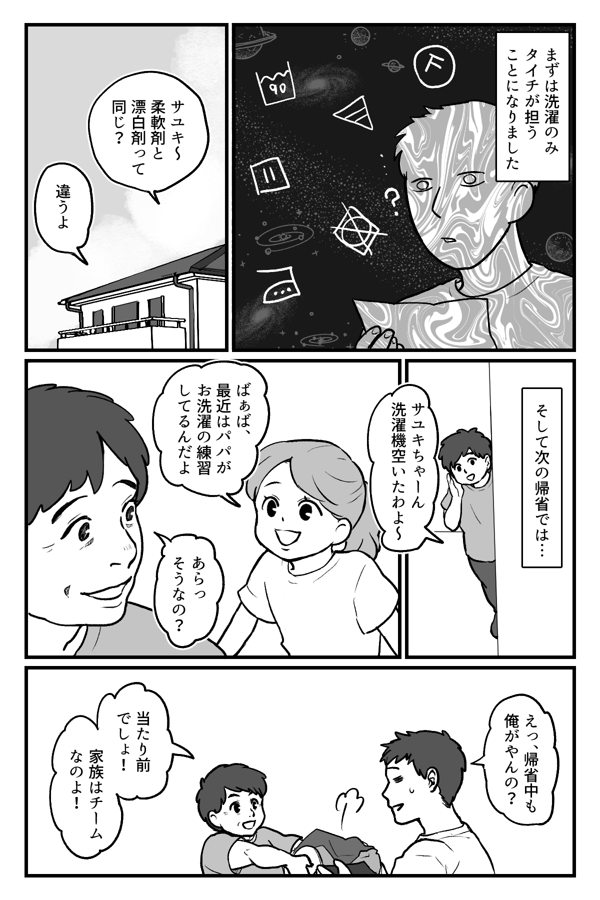 洗濯の話_011