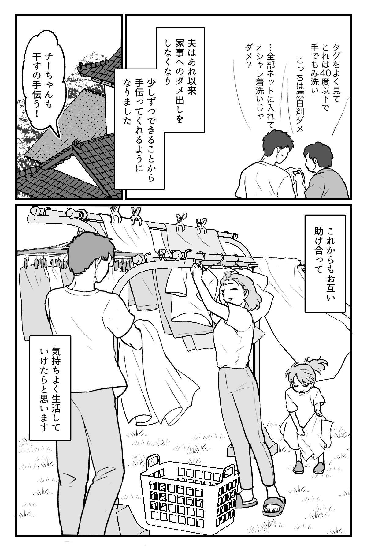 洗濯の話_012