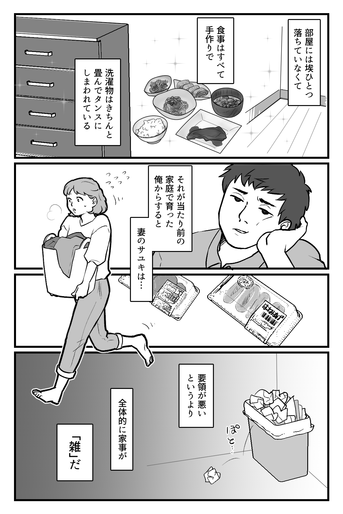 洗濯の話_013