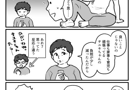 ＜ズボラ嫁と完璧義母＞実母と比較「雑な家事」だと思っていたけれど…？【第4話まんが：夫の気持ち】