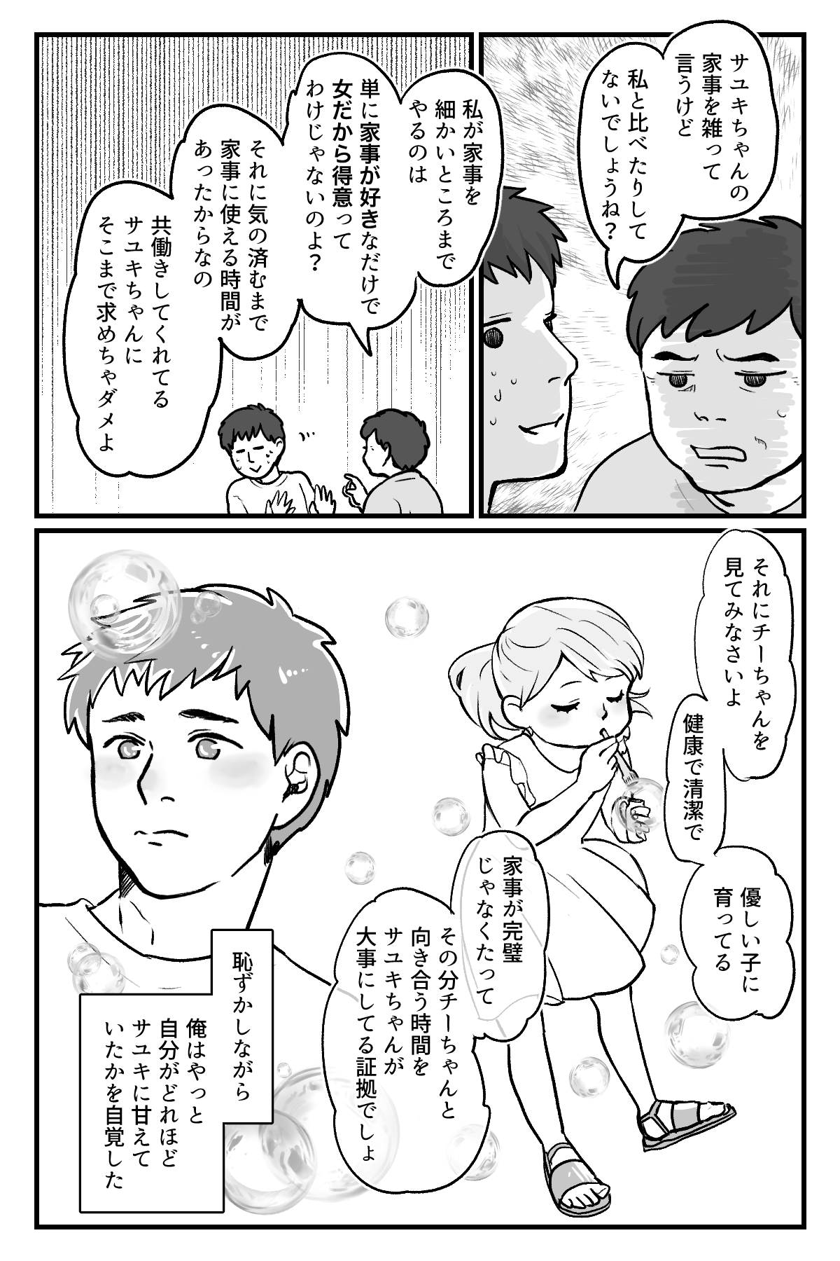 洗濯の話_015