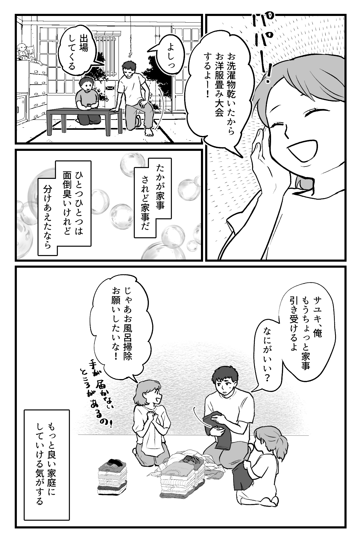 洗濯の話_016