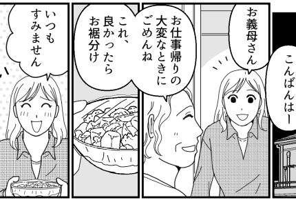 ＜消えた義母＞突然の失踪！私への置き手紙には…「探さないでください」託された思い【第1話まんが】