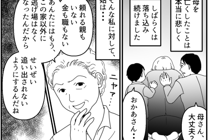 ＜消えた義母＞逃げ場ナシ！姑と夫からの罵声に耐え「ガマンガマン！」【第4話まんが：義母の気持ち】