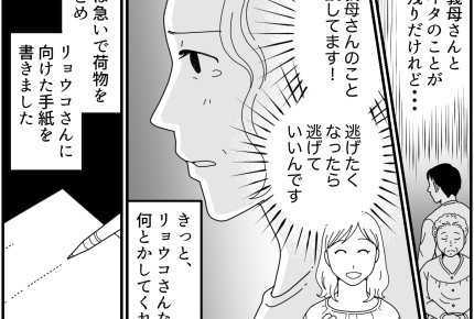 ＜消えた義母＞不倫！隠し子まで！「ひとりなら生きていける」私の決意【第7話まんが：義母の気持ち】