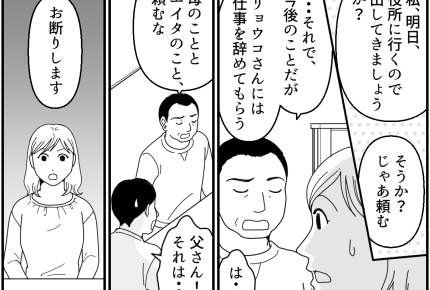 ＜消えた義母＞義祖母の介護を強要する義父へ「お断りします」今までの思いぶちまけろ【第9話まんが】