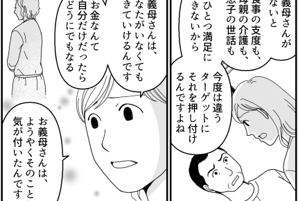 ＜消えた義母＞夫「母さんは父さんのことを捨てたんだよ」呆然とする義父…無能すぎ【第10話まんが】