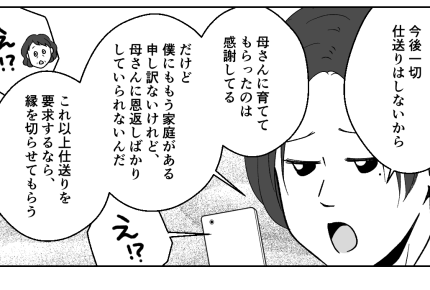 ＜義母に月7万！？＞借金70万円の肩代わりを申し出た夫「条件がある」狙いとは…？【第3話まんが】