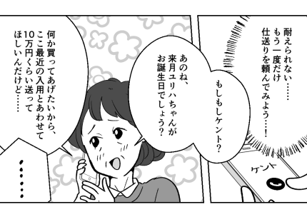 ＜義母に月7万！？＞優しい息子からの仕送りで毎日ハッピ～⇒からの？【第4話まんが：義母の気持ち】