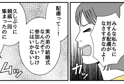 ＜夫、無神経すぎて＞ワンオペのママ残して泊まりで義弟の結婚式へ「思いやりゼロ！」【第1話まんが】