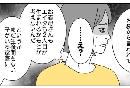 ＜夫、無神経すぎて＞やめて！産後の姿をテレビ電話で義母に？「無神経すぎてムリッ」【第2話まんが】