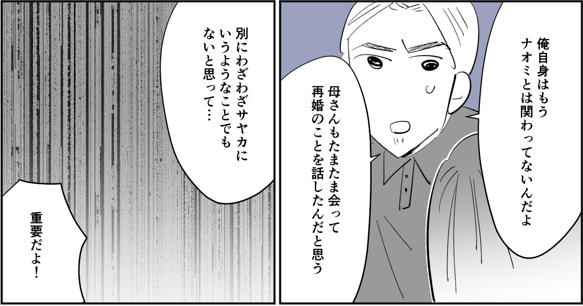 【全7話】義両親所有マンションに夫の元妻が住んでいる3-3-1