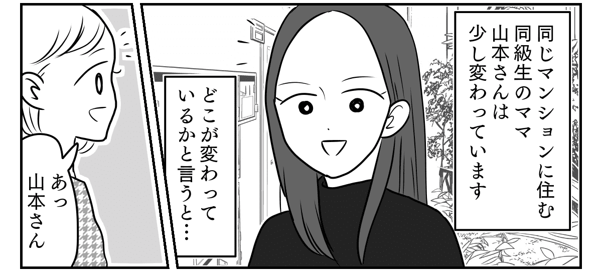 <浮気の種?>旦那に馴れ馴れしいママ友。もし好意を抱いていたら……対処法は!?【第1話まんが】
