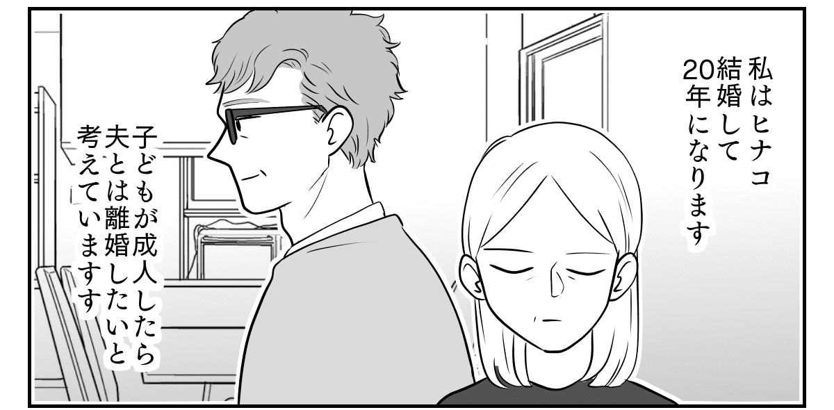 <熟年離婚を検討中>子が成人したら夫と離婚するハズだったが……「面倒くさい」【前編まんが】