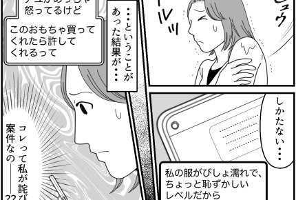 ＜イトコ同士、お詫び案件？＞なぜ私が謝る流れに？義妹の要求にあぜん【第3話まんが：義姉の気持ち】