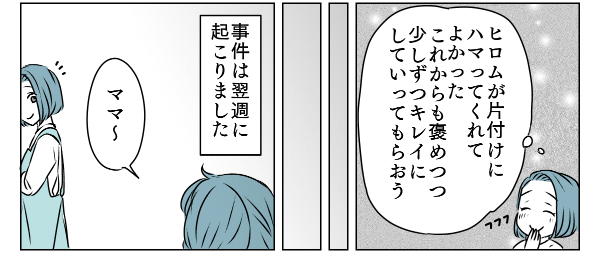 ミニマリストになる！と突如宣言した夫　3_1_2