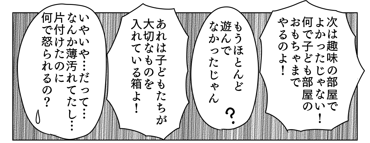 ミニマリストになる！と突如宣言した夫　3_3_1