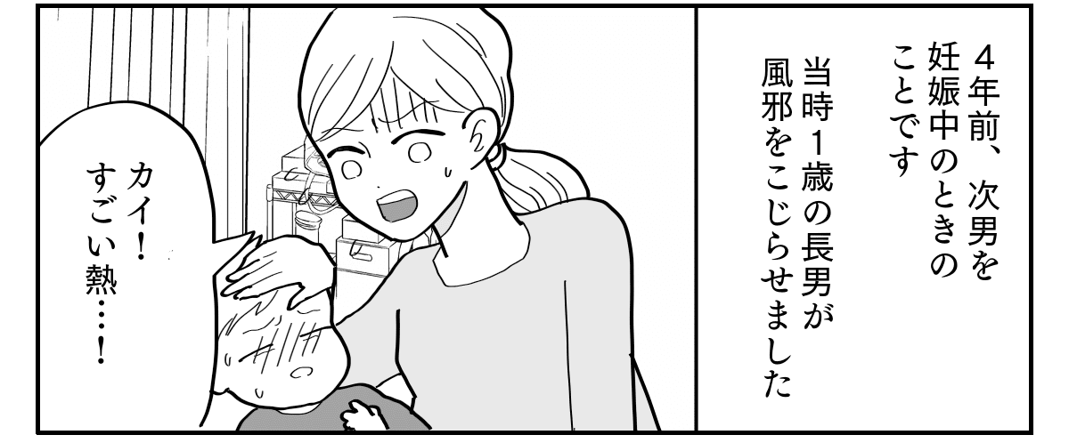 ＜私の離婚体験談＞子どもが入院したのに…？「モラハラ旦那と離婚したい！」私の選択【第1話まんが】