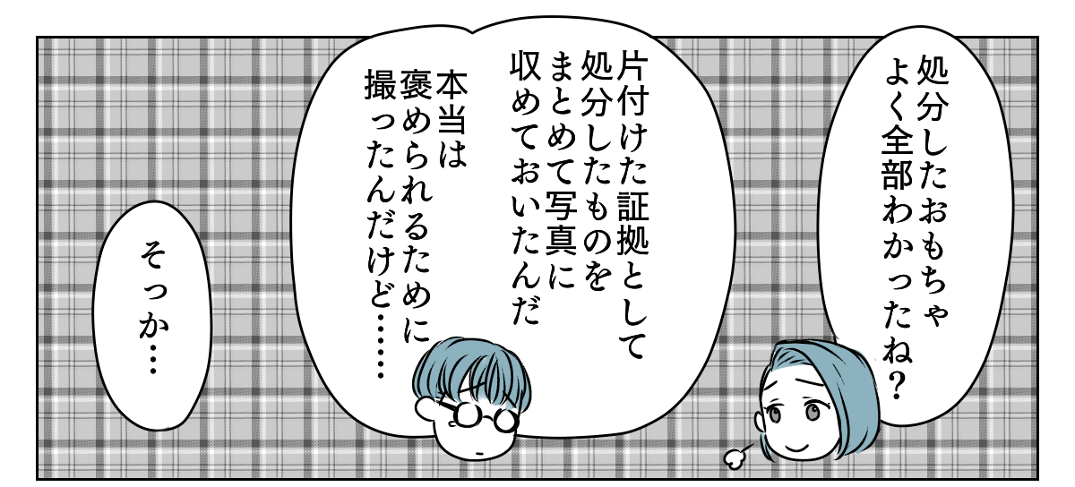 ミニマリストになる！と突如宣言した夫　4_2_1