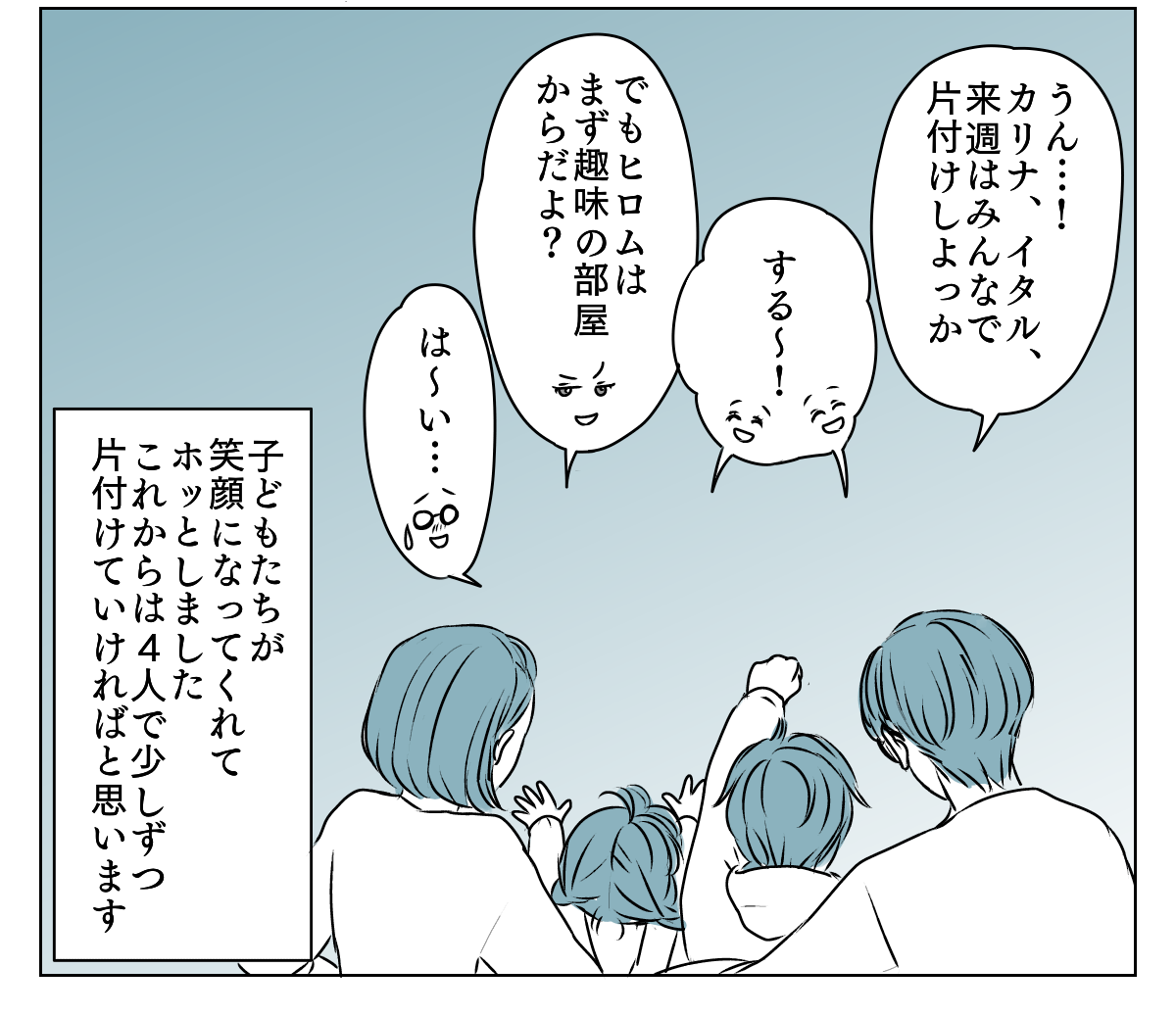 ミニマリストになる！と突如宣言した夫　4_3_2