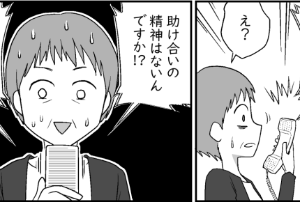 ＜義母、米よこせ！＞助け合いの精神？お米が品薄になり困った義母「もらってあげる」【第2話まんが】