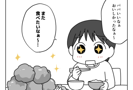 【ケチ？旦那が唐揚げクレない】息子が食べたがっているのに…まさかムシ！？＜第1話＞#4コマ母道場