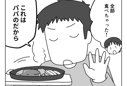 【ケチ？旦那が唐揚げクレない】「パパのポテトだよ！」外食先でもケチな発言＜第4話＞#4コマ母道場