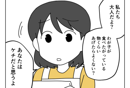 【ケチ？旦那が唐揚げクレない】共感してくれないの？ママ友の発言にモヤモヤ＜第6話＞#4コマ母道場