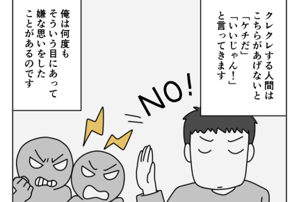 【ケチ？旦那が唐揚げクレない】すぐに「ケチ」と言う、卑しい人間が大嫌い！＜第8話＞#4コマ母道場