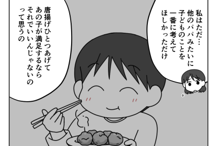 【ケチ？旦那が唐揚げクレない】ゴネればもらえる子になる？将来を考えて…＜第11話＞#4コマ母道場