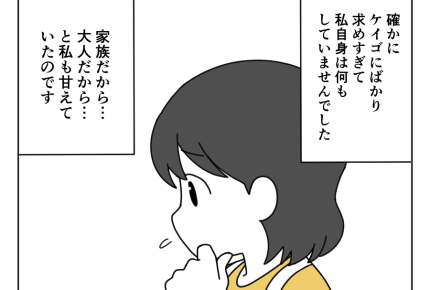 【ケチ？旦那が唐揚げクレない】優しい心をもっていてほしい…悩ましい問題＜第12話＞#4コマ母道場