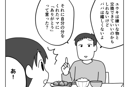 【ケチ？旦那が唐揚げクレない】欲しがる息子。パパとママの対応に変化！？＜第13話＞#4コマ母道場