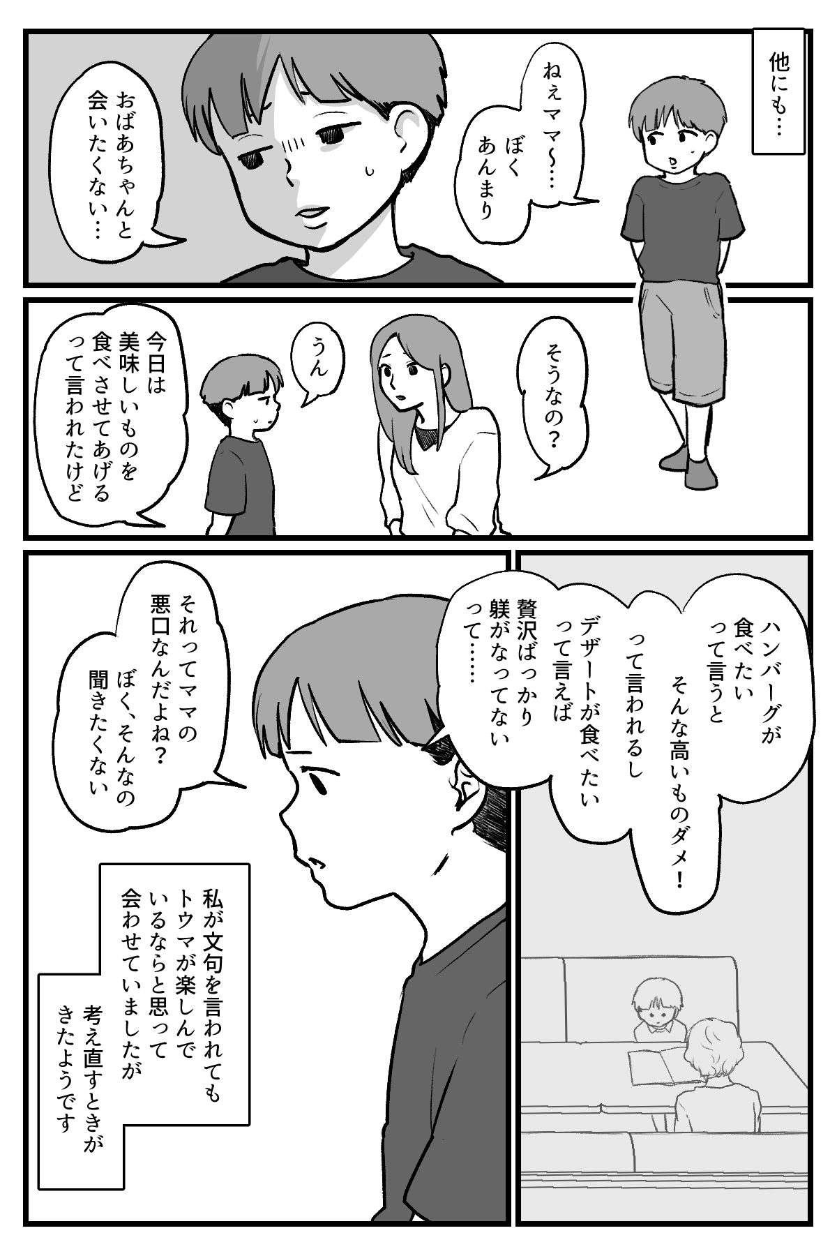 孫に会いたい_008